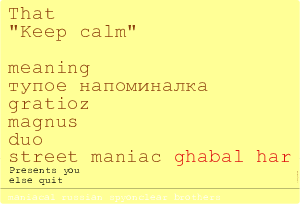 That "Keep Calm"  Meaning тупое напоминалка Gratioz Magnus Duo Street Maniac